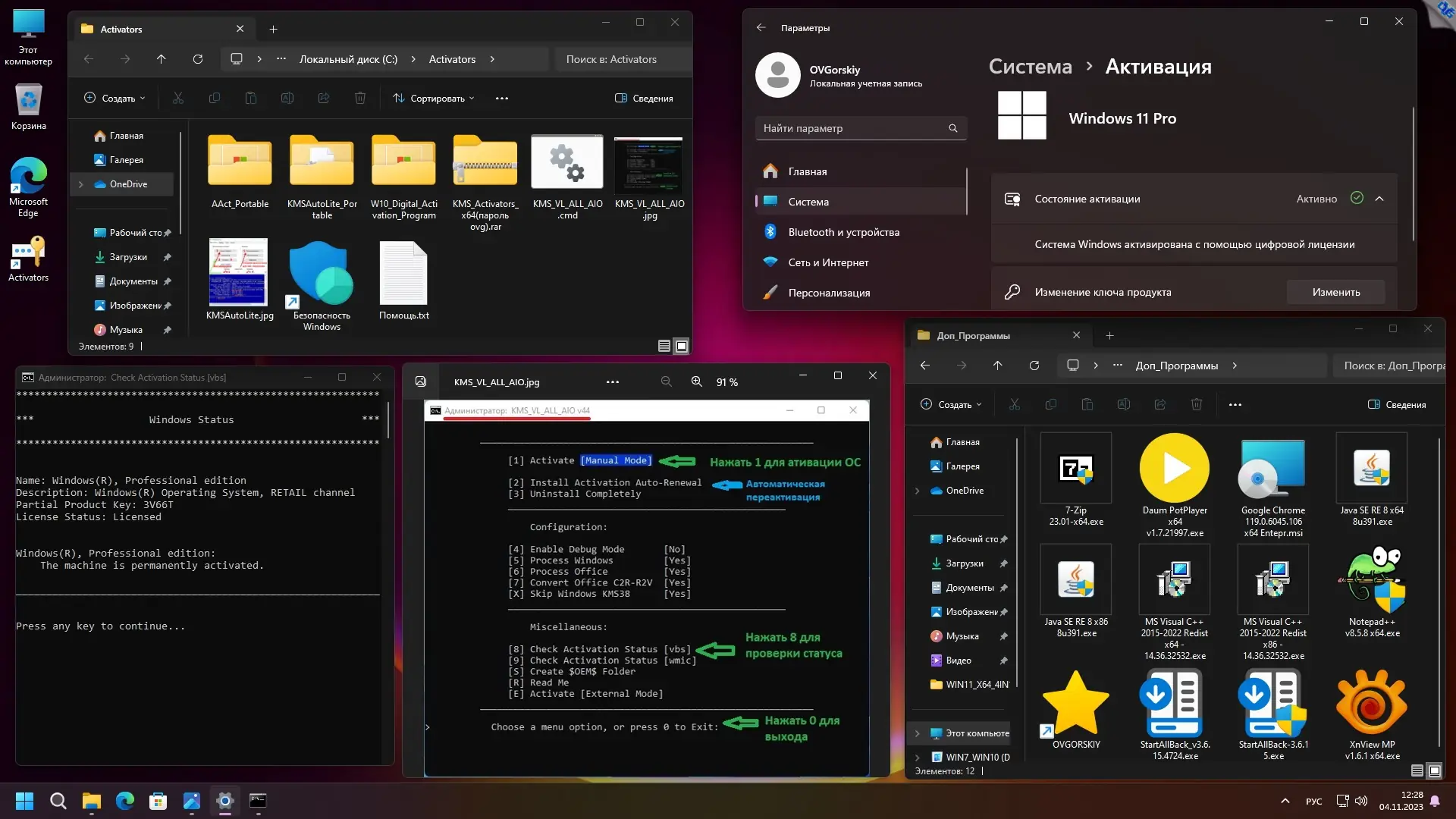 Пользовательсткй интерфейс Microsoft® Windows® 11 x64 Ru 23H2 4in1 Upd 11.2023 by OVGorskiy