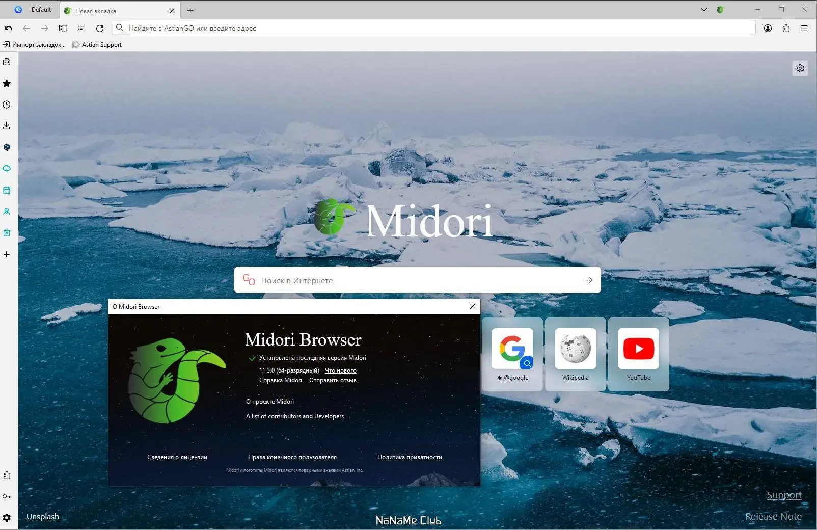 Пользовательсткй интерфейс Midori Browser 11.3.0 + Portable [Multi Ru]