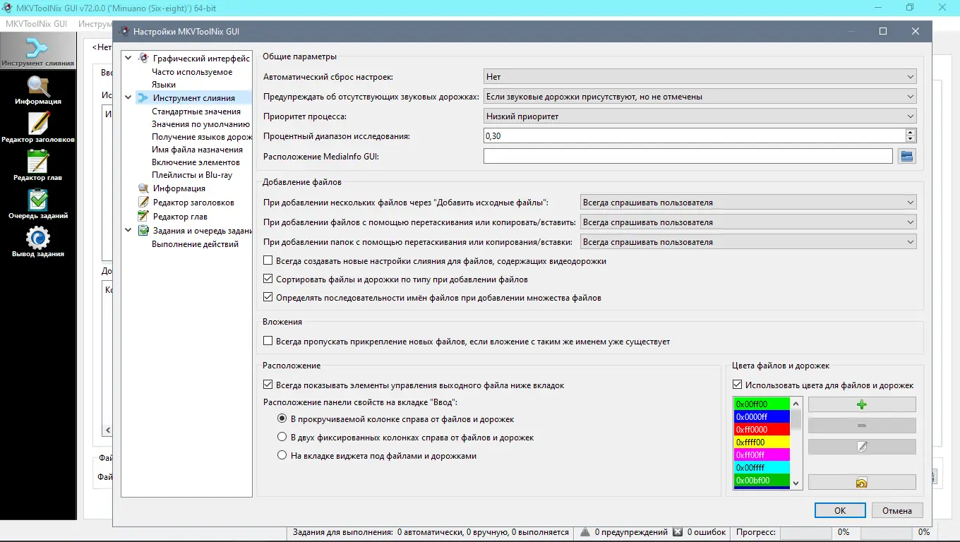 Пользовательсткй интерфейс MKVToolNix 72.0.0 Stable + Portable [Multi Ru]