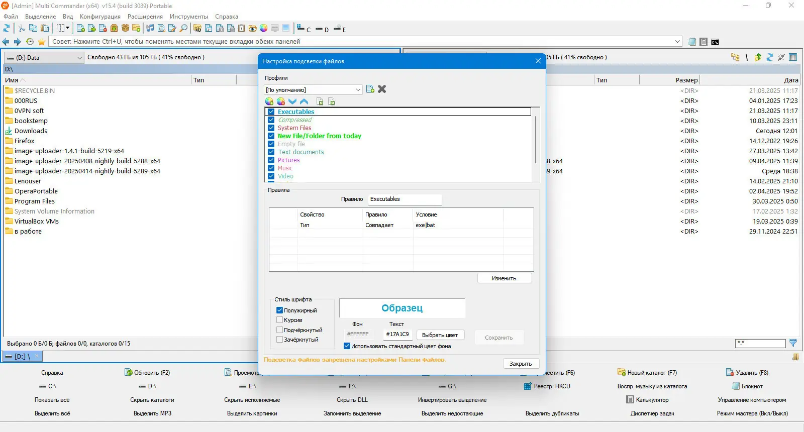 Пользовательсткй интерфейс Multi Commander Full Edition 15.4 Build 3089 + Portable [Multi Ru]