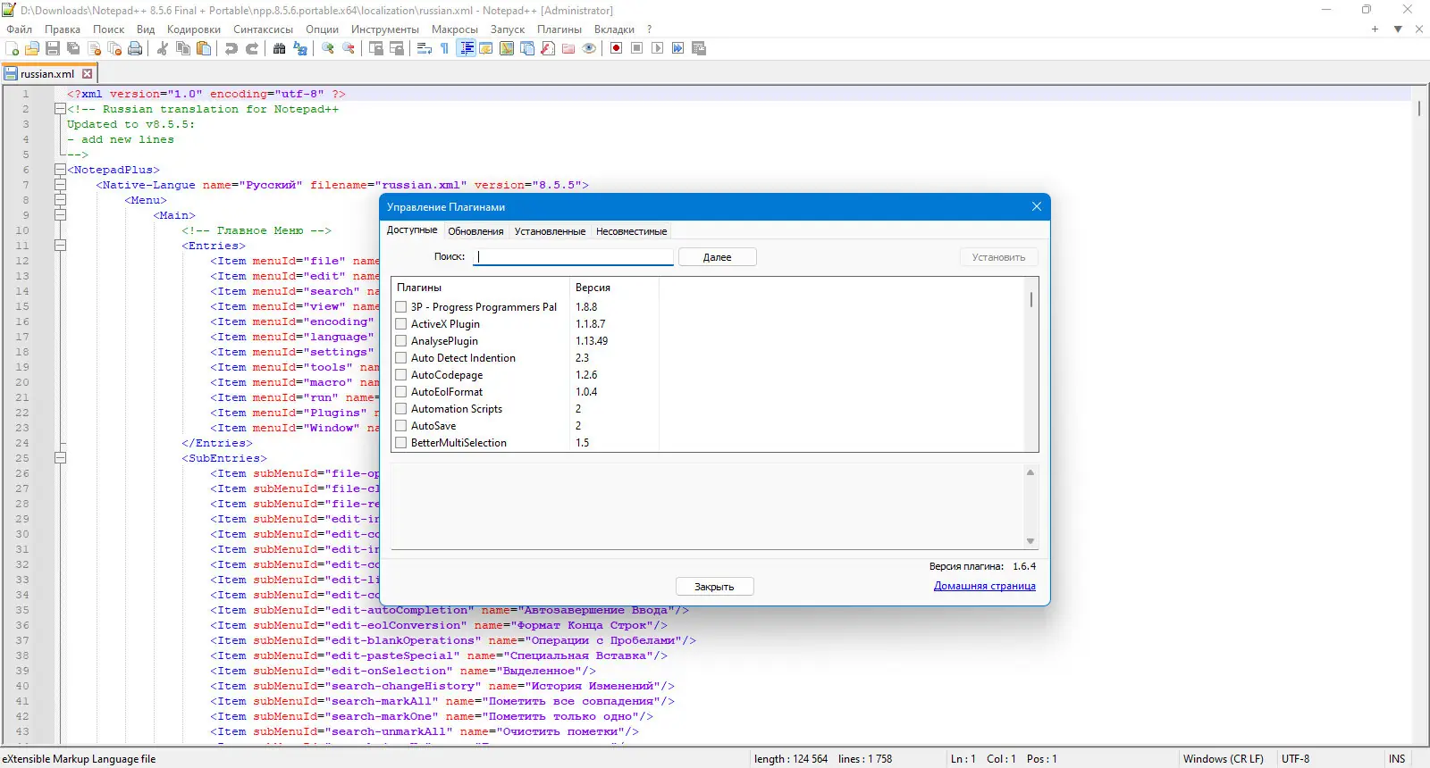 Пользовательсткй интерфейс Notepad++ 8.5.6 Final + Portable [Multi Ru]