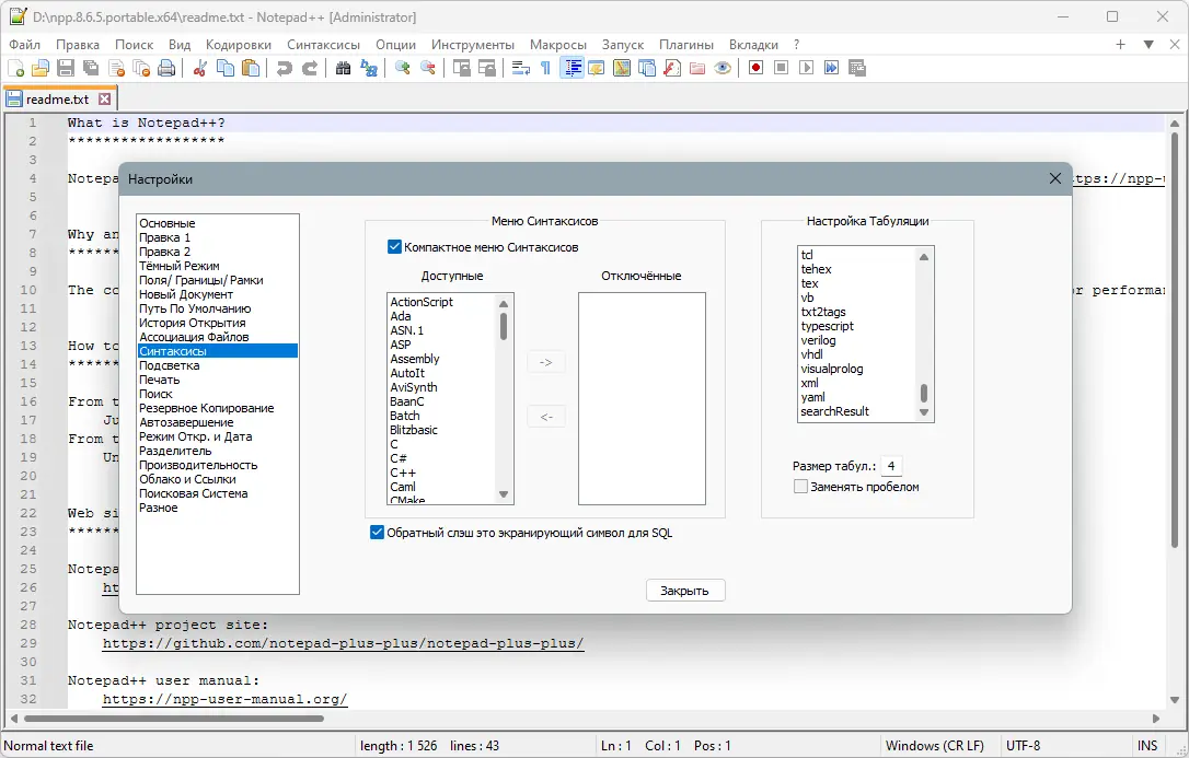 Пользовательсткй интерфейс Notepad++ 8.6.5 Final + Portable [Multi Ru]