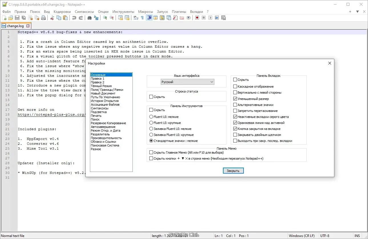 Пользовательсткй интерфейс Notepad++ 8.6.8 Final + Portable [Multi Ru]