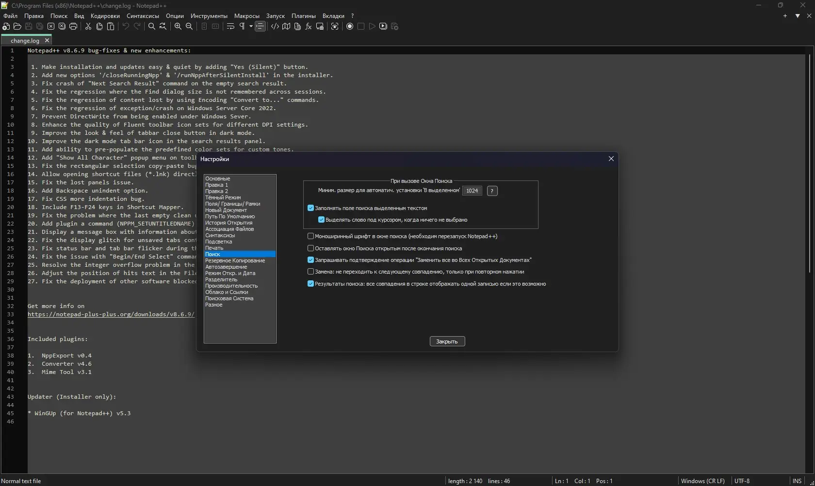 Пользовательсткй интерфейс Notepad++ 8.6.9 Final + Portable [Multi Ru]