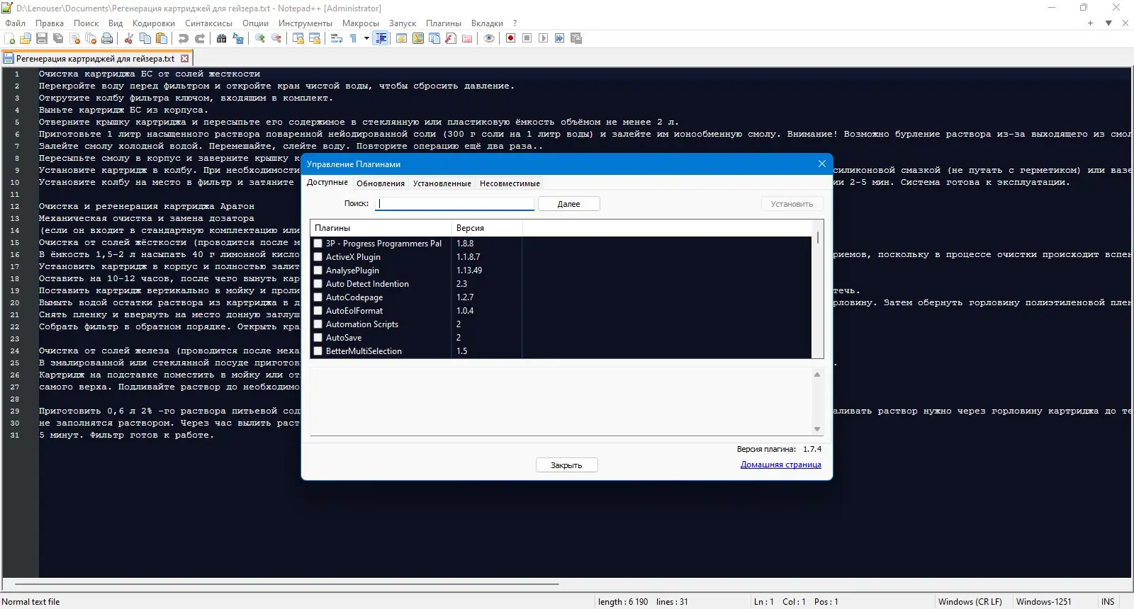 Пользовательсткй интерфейс Notepad++ 8.7.2 Final + Portable [Multi Ru]