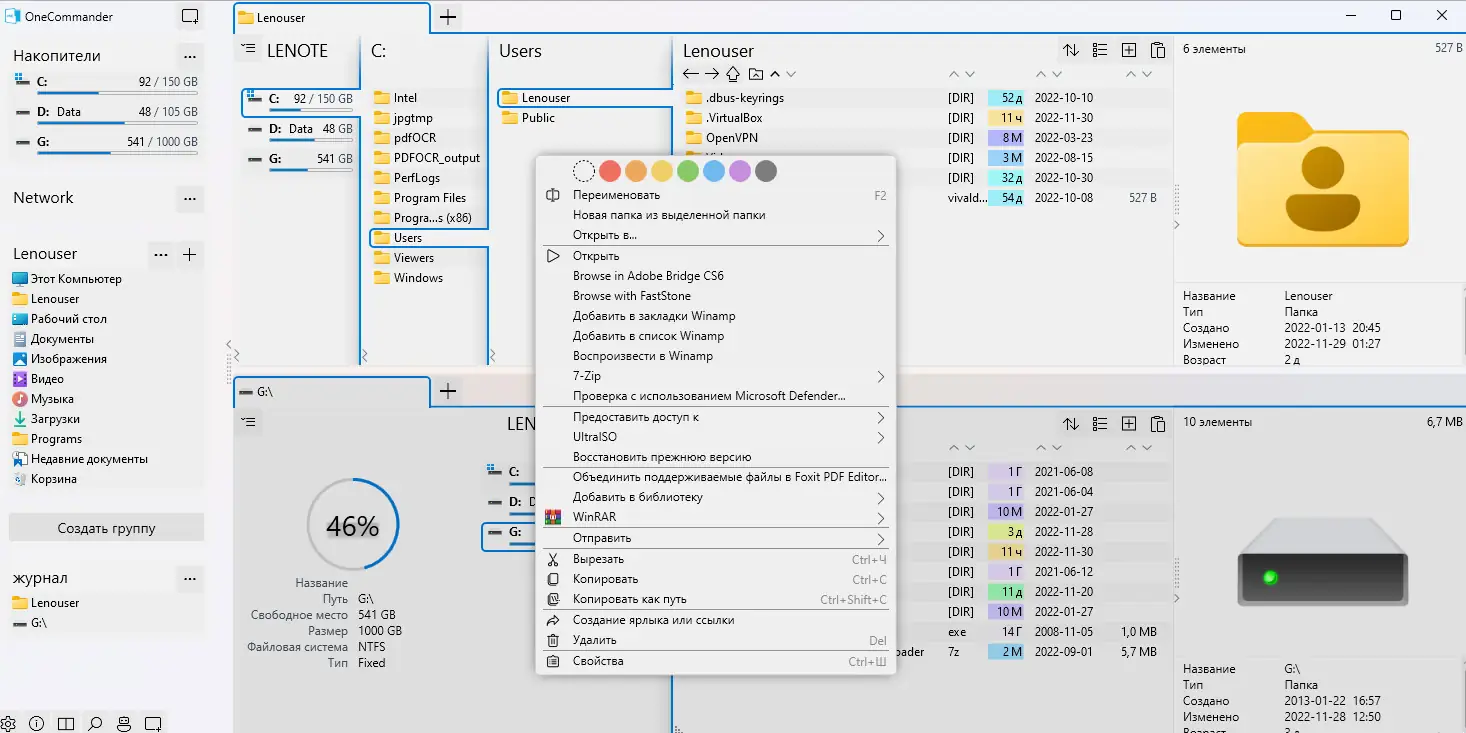 Пользовательсткй интерфейс One Commander Pro 3.25.0.0 Portable [Multi Ru]