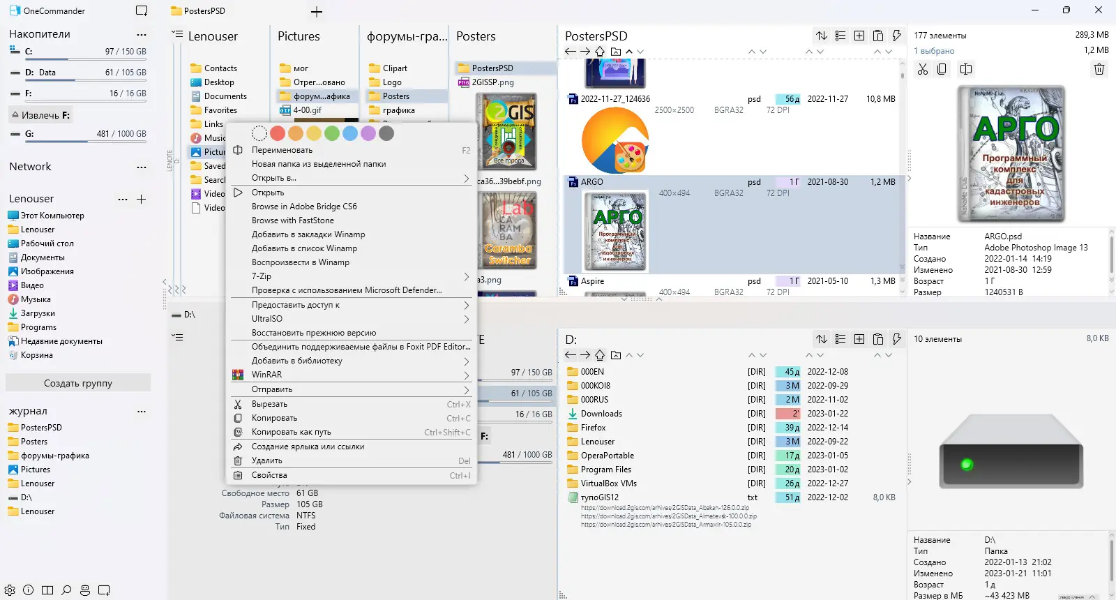 Пользовательсткй интерфейс One Commander Pro 3.31.0.1 Portable [Multi Ru]