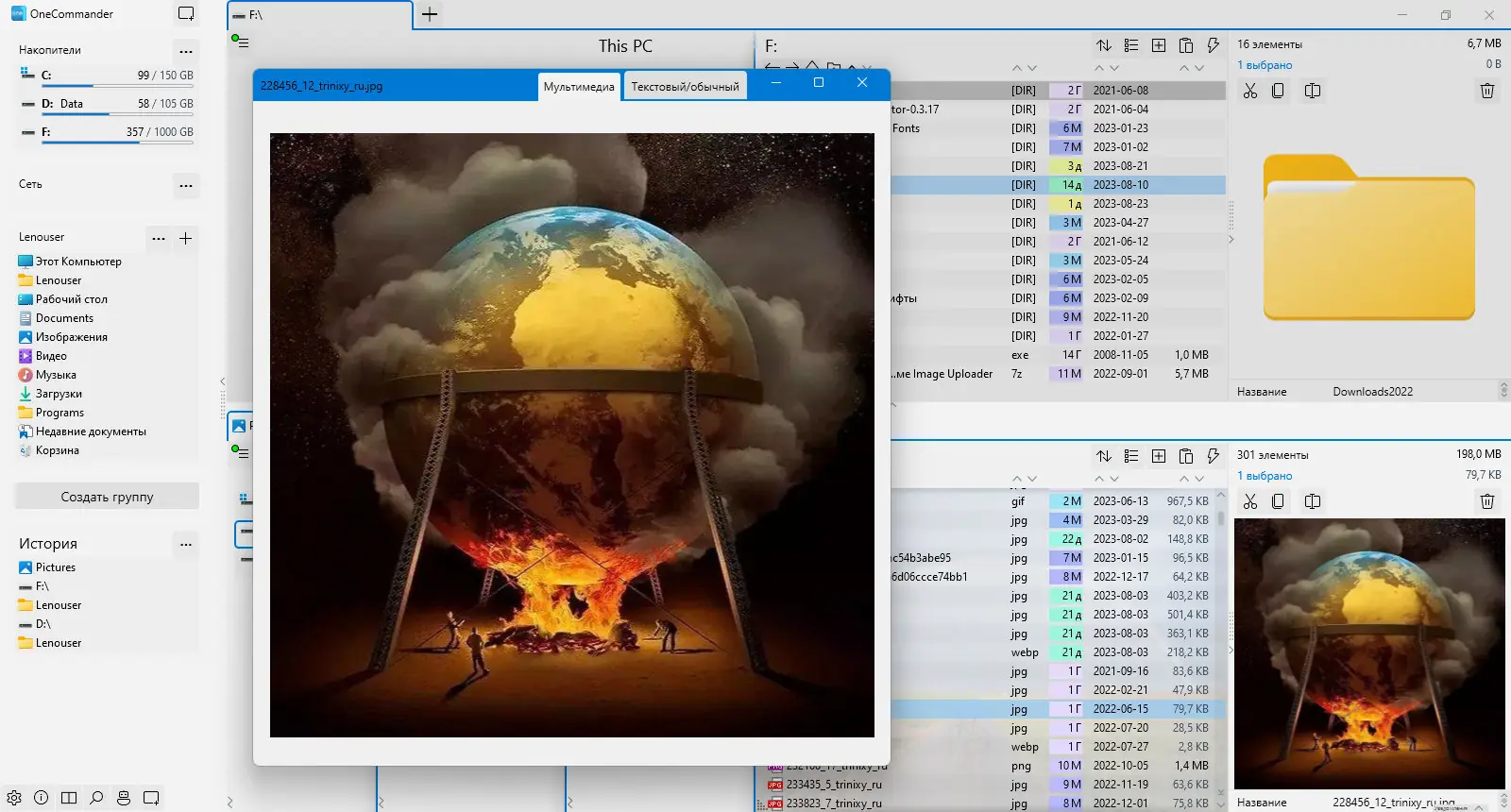 Пользовательсткй интерфейс OneCommander Pro 3.50.0.0 Portable [Multi Ru]