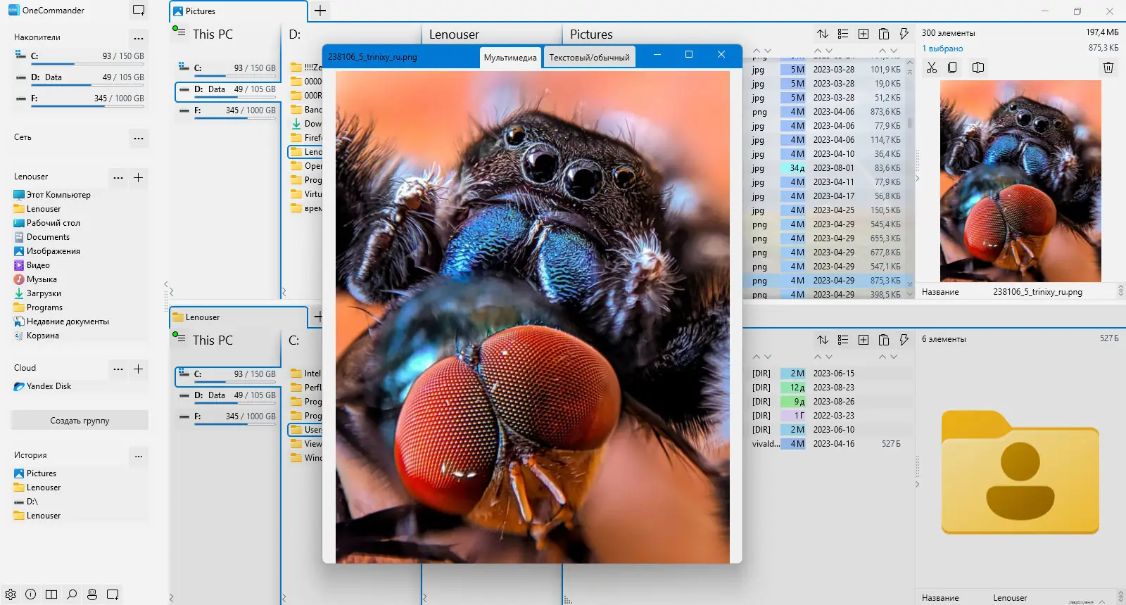 Пользовательсткй интерфейс OneCommander Pro 3.51.1.0 Portable [Multi Ru]