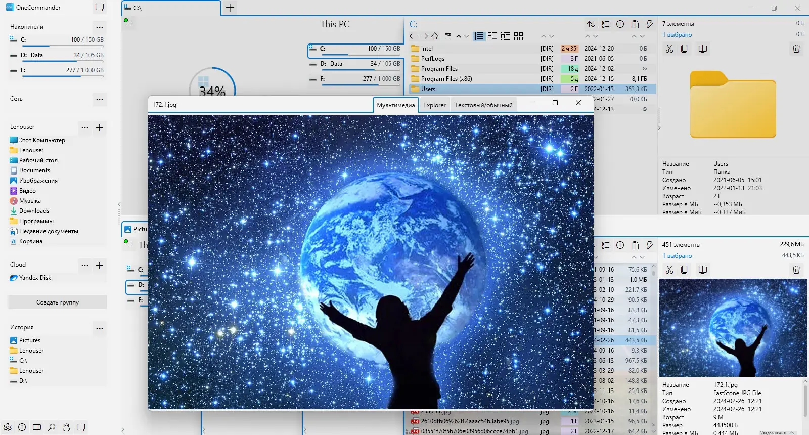 Пользовательсткй интерфейс OneCommander Pro 3.94.5.0 + Portable [Multi Ru]