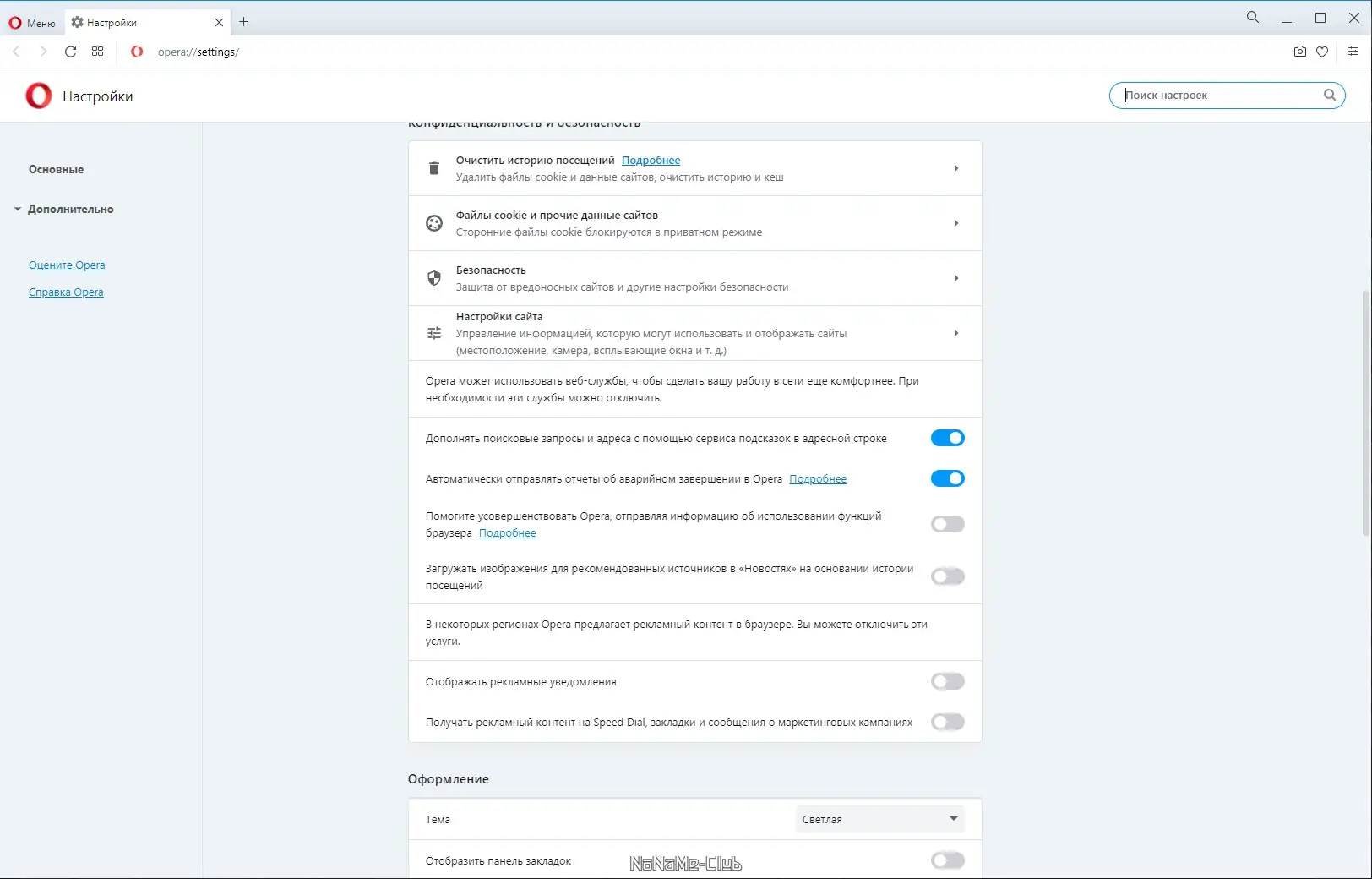 Пользовательсткй интерфейс Opera 87.0.4390.45 Portable by Cento8 [Ru En]