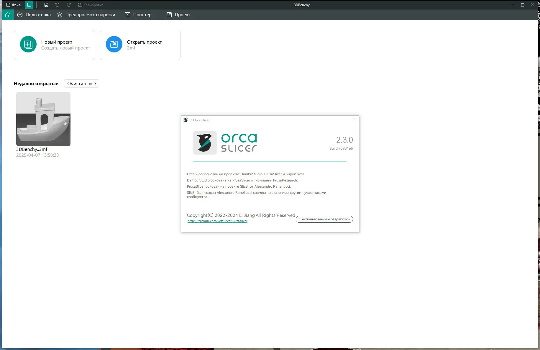 Пользовательсткй интерфейс OrcaSlicer 2.3.0 + Portable [Multi Ru]