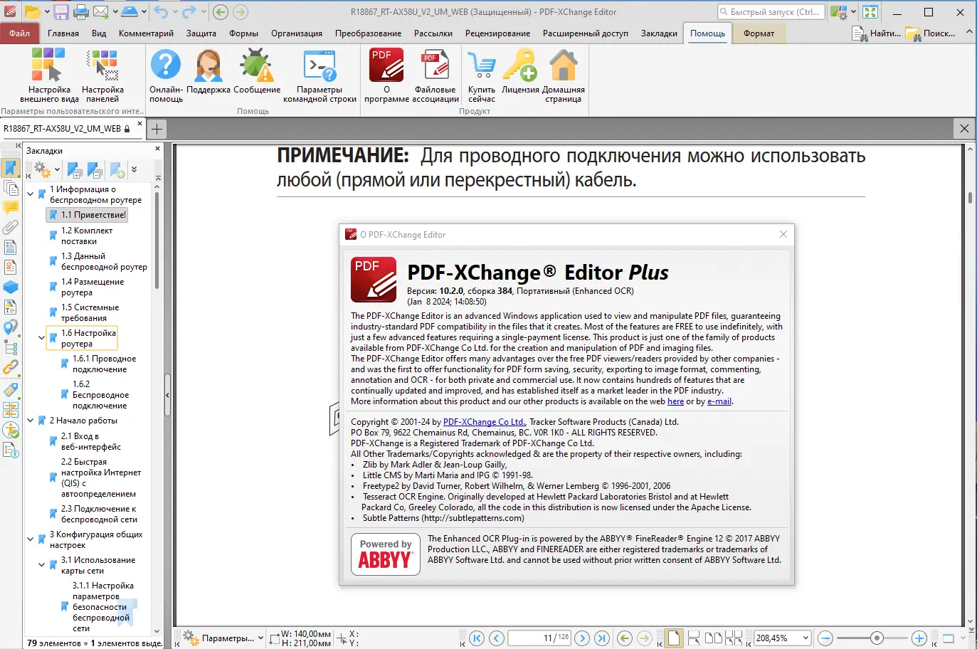 Пользовательсткй интерфейс PDF-XChange Editor Plus 10.2.0.384 (x64) Portable by 7997 [Multi Ru]