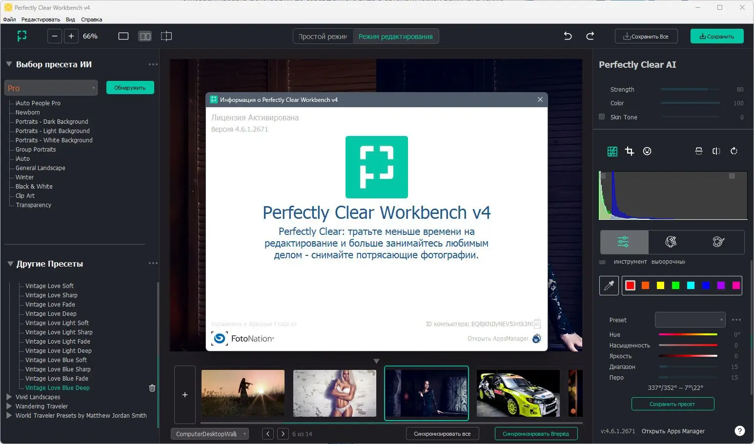 Пользовательсткй интерфейс Perfectly Clear Workbench 4.6.1.2671 + AddonsPack Portable by 7997 [Multi Ru]