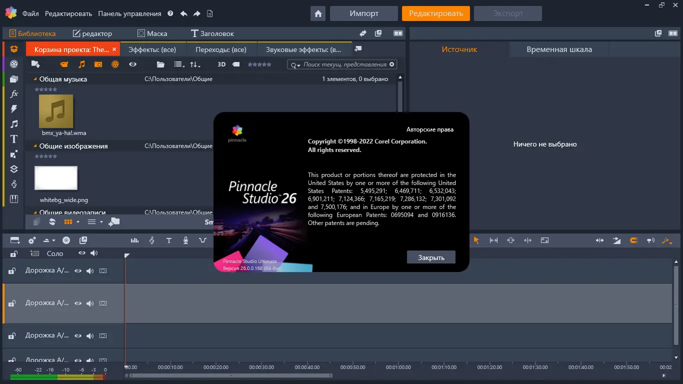 Пользовательсткй интерфейс Pinnacle Studio Ultimate 26.0.0.168 (x64) + Content Pack [Multi Ru]