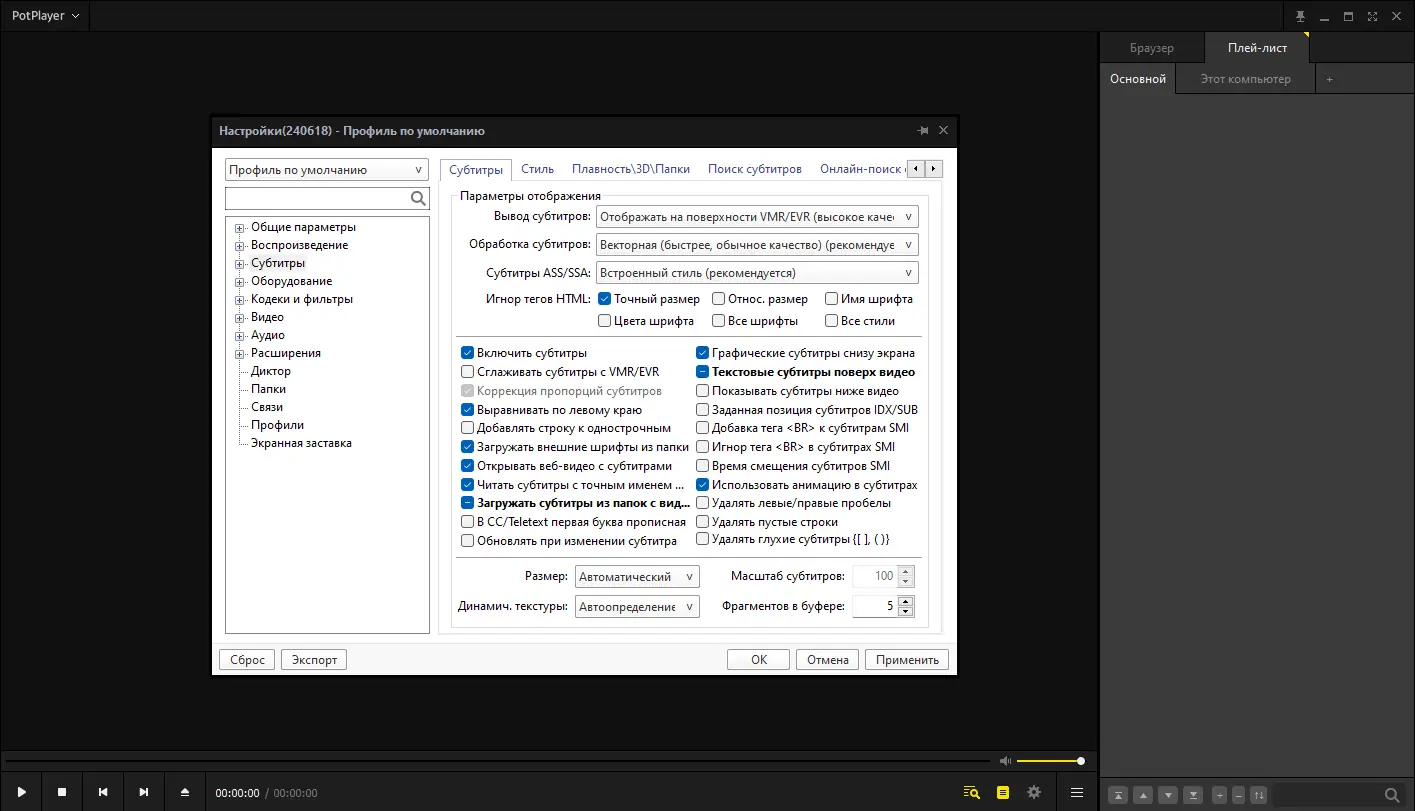 Пользовательсткй интерфейс PotPlayer 240618 (1.7.22266) (unofficial) Portable [Multi Ru]