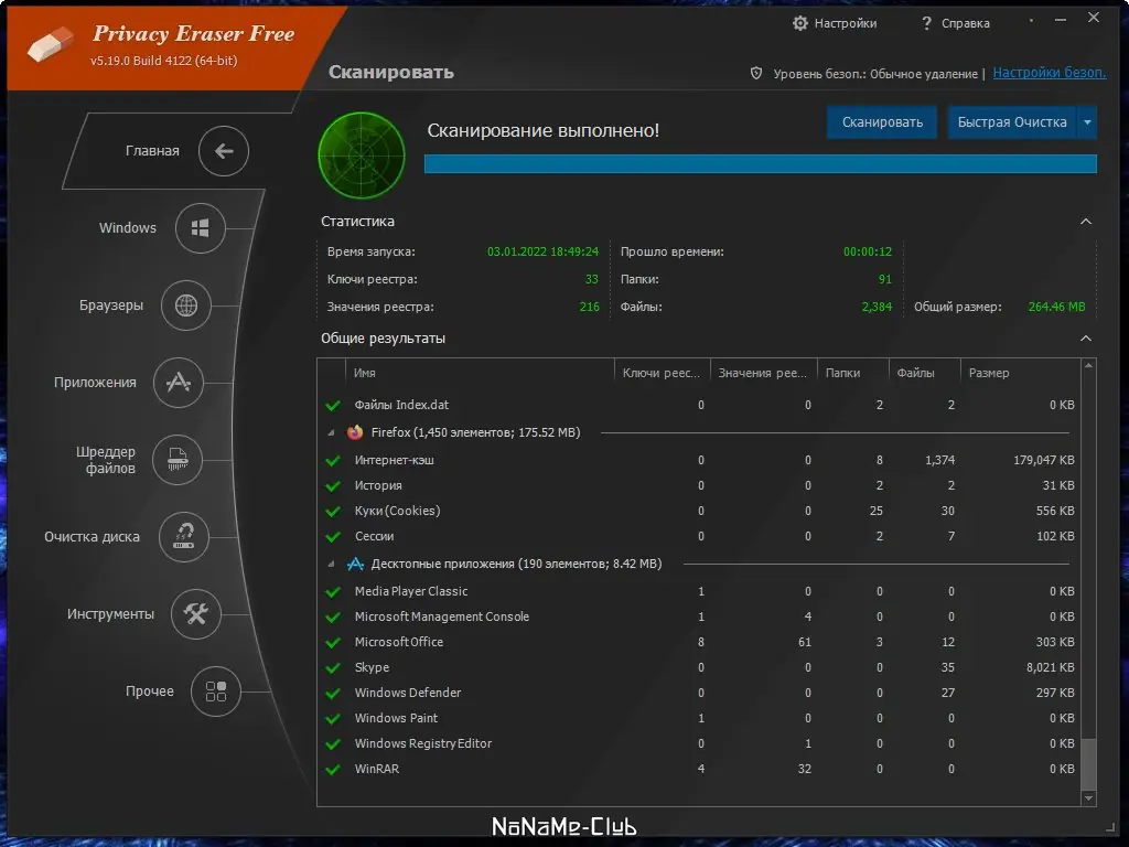 Пользовательсткй интерфейс Privacy Eraser Free 5.19.0 Build 4122 + Portable [Multi Ru]