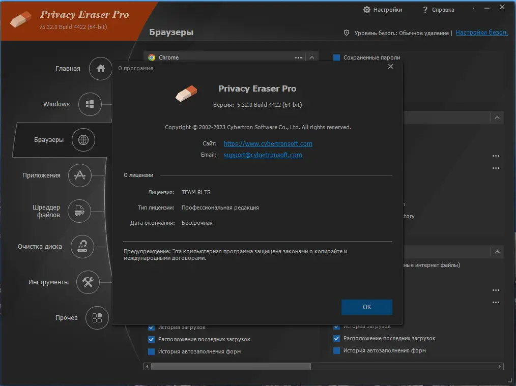 Пользовательсткй интерфейс Privacy Eraser Pro 5.32.0 Build 4422 RePack (& Portable) by elchupacabra [Multi Ru]