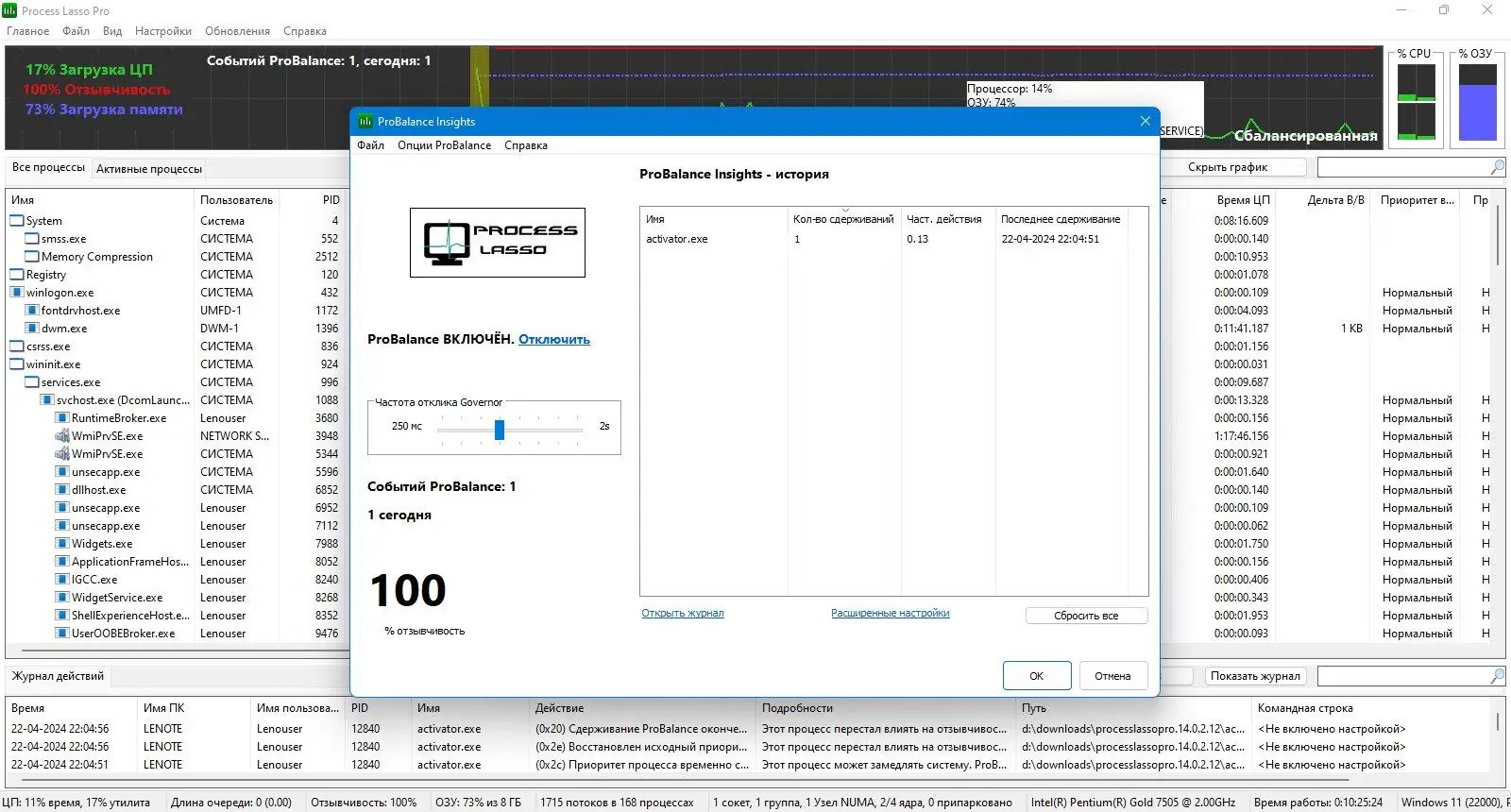 Пользовательсткй интерфейс Process Lasso Pro 14.0.2.12 [Multi Ru]