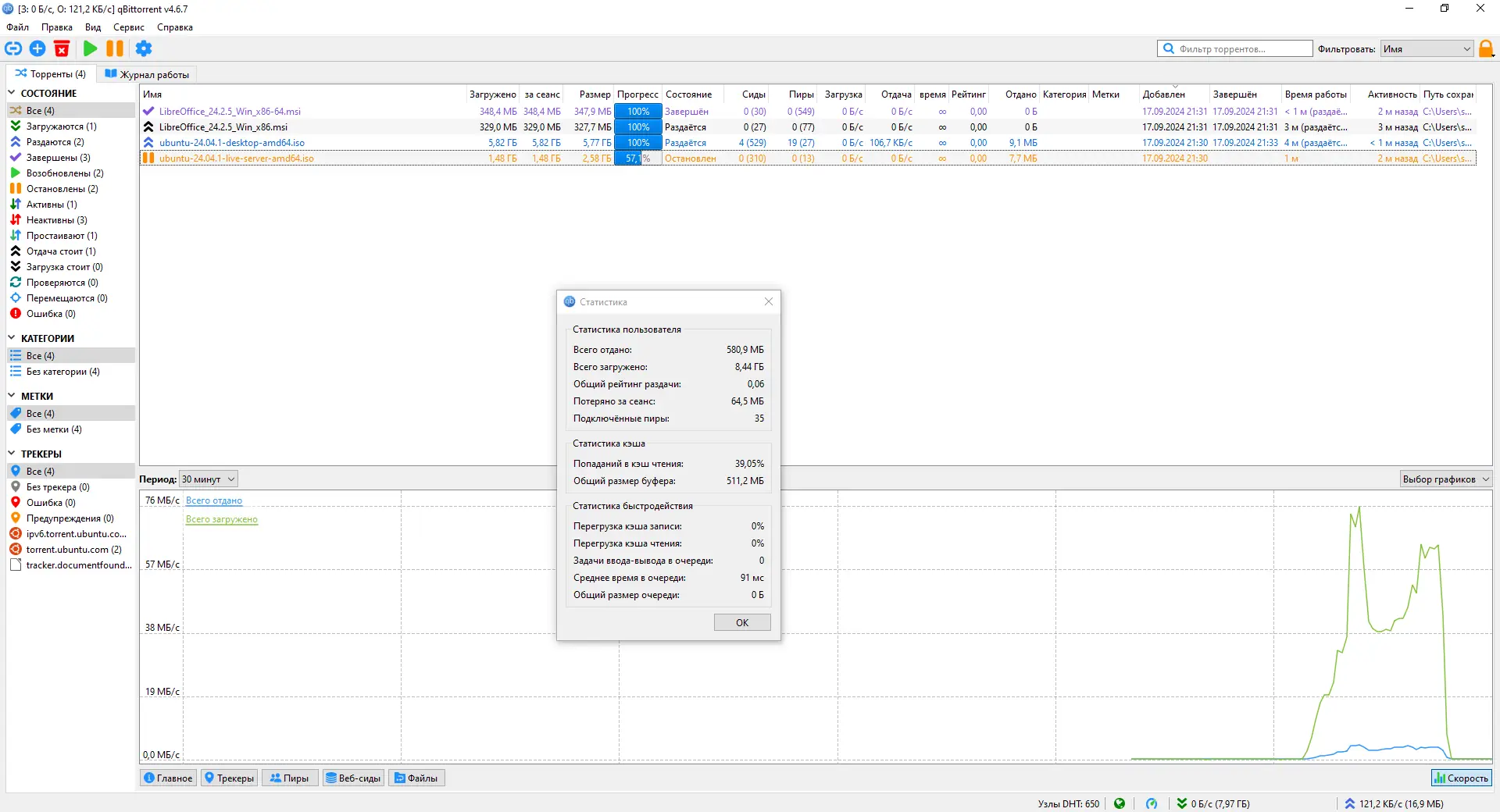 Пользовательсткй интерфейс qBittorrent 4.6.7 Portable by stalkerok (x64) [Multi Ru]