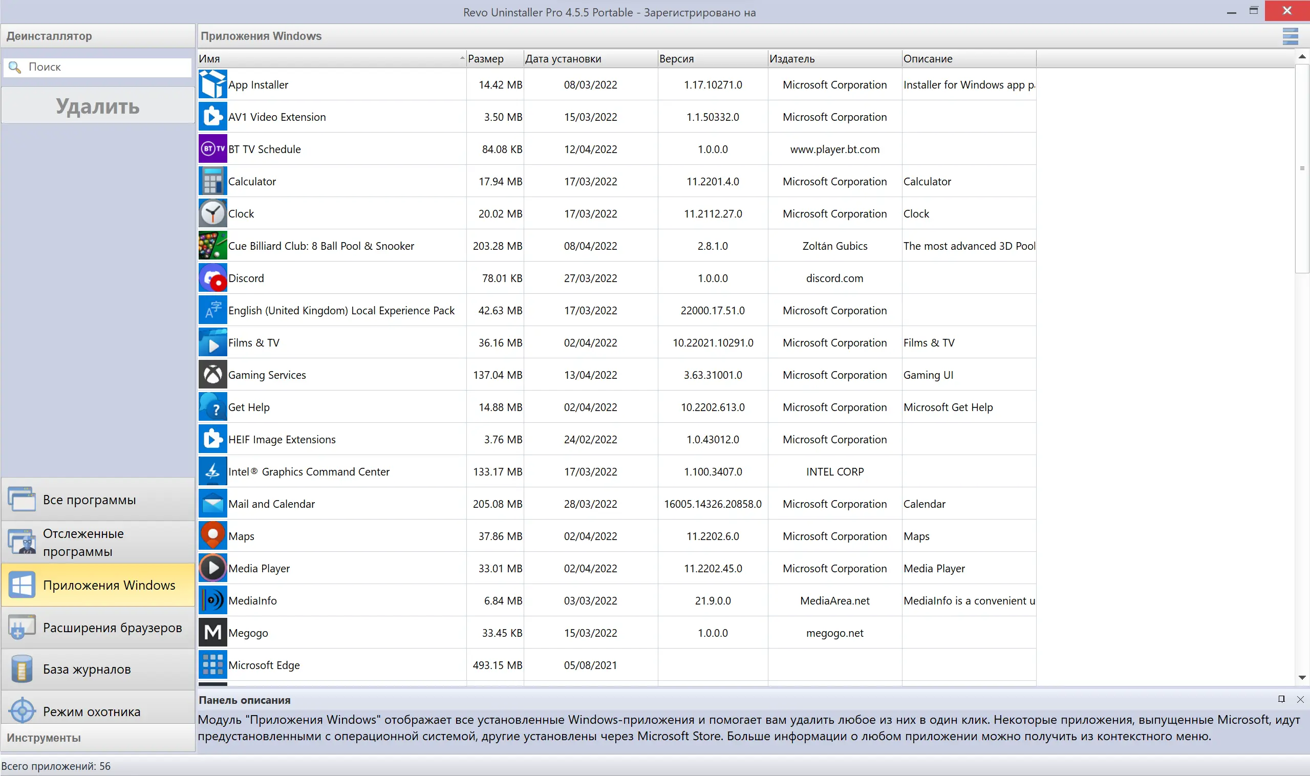 Пользовательсткй интерфейс Revo Uninstaller Pro 4.5.5 (+ Portable) [Multi Ru]
