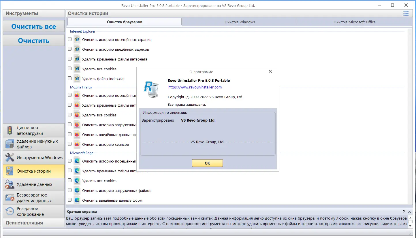 Пользовательсткй интерфейс Revo Uninstaller Pro 5.0.8 Portable by FC Portables [Multi Ru]