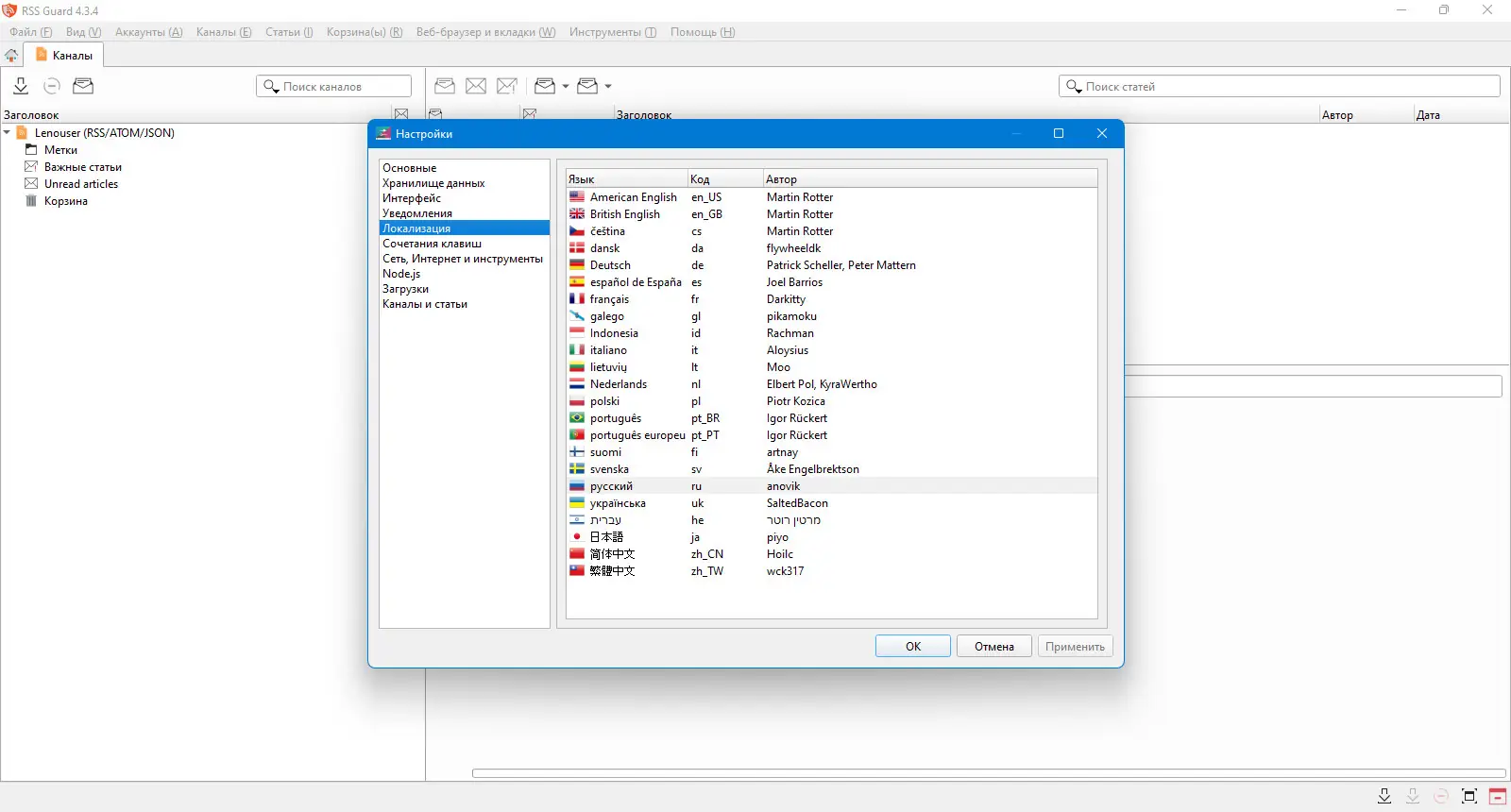 Пользовательсткй интерфейс RSS Guard 4.3.4 + Portable [Multi Ru]