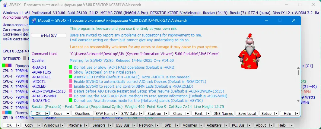 Пользовательсткй интерфейс SIV (System Information Viewer) 5.80 Portable [Multi Ru]