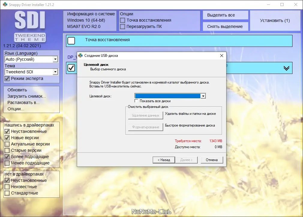 Пользовательсткй интерфейс Snappy Driver Installer 1.21.2 (R2102) Драйверпаки 21.09.4 [Multi Ru]
