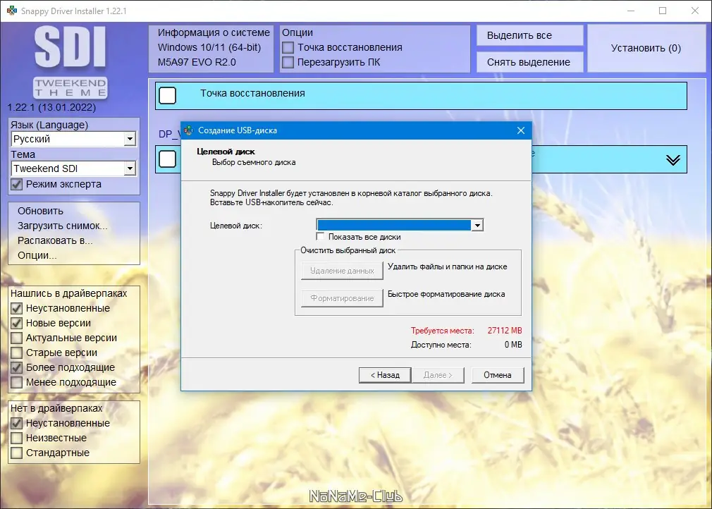 Пользовательсткй интерфейс Snappy Driver Installer 1.22.1