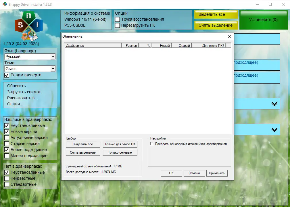 Пользовательсткй интерфейс Snappy Driver Installer 1.25.3