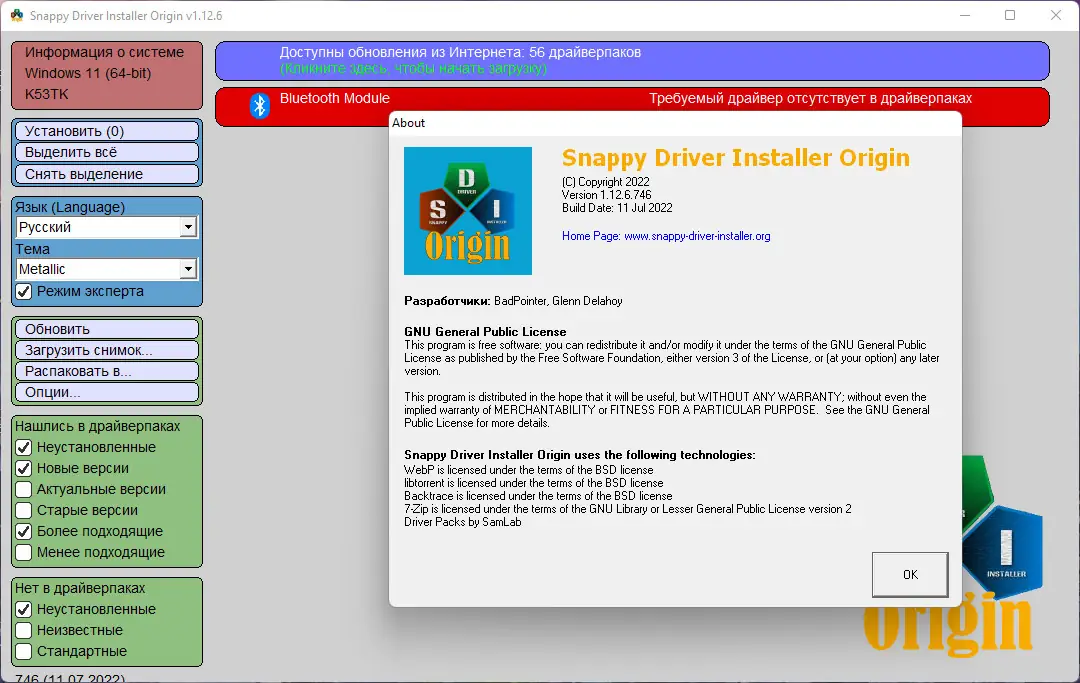 Пользовательсткй интерфейс Snappy Driver Installer Origin R746 Драйверпаки 22.08.1 [Multi Ru]