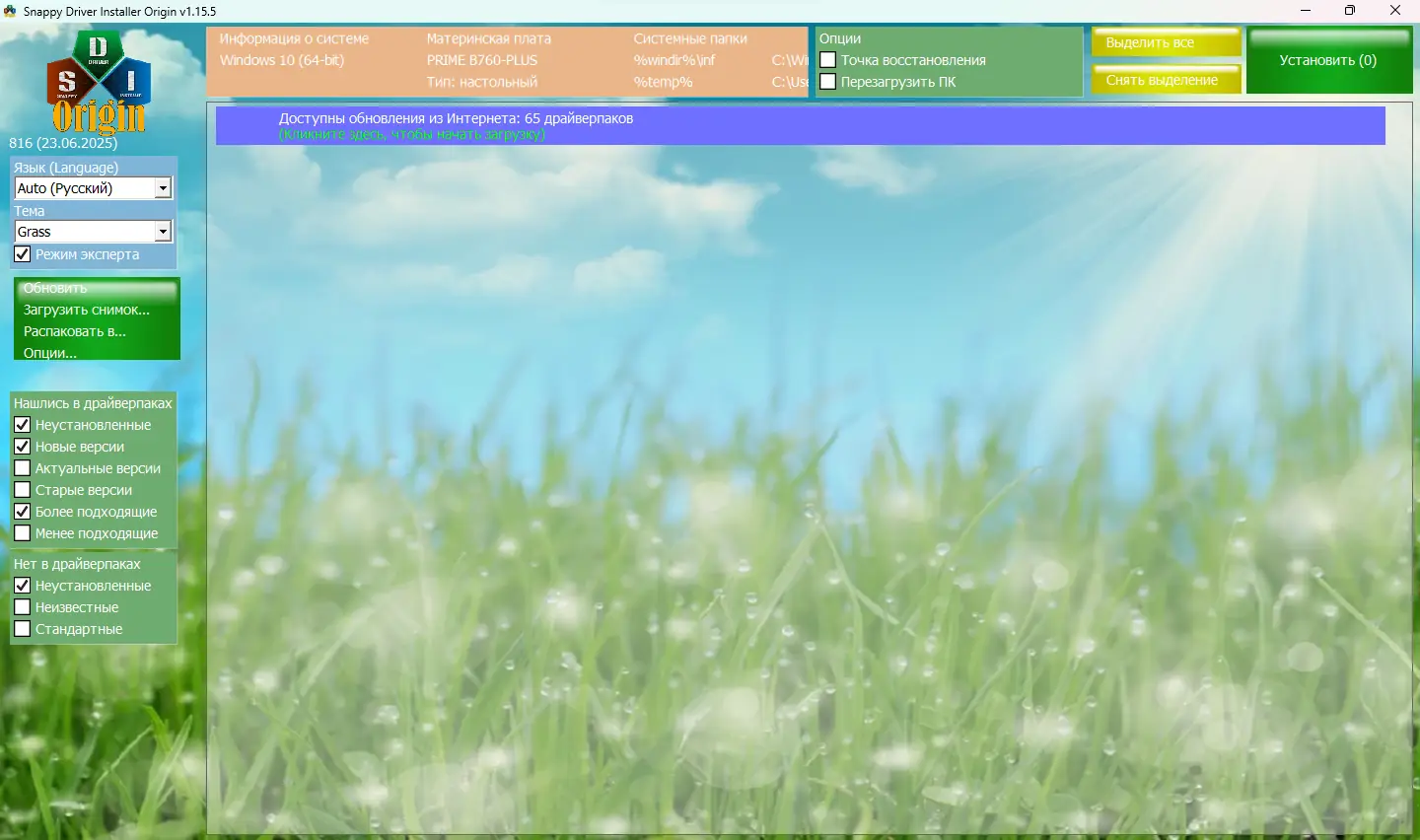 Пользовательсткй интерфейс Snappy Driver Installer Origin R816 Драйверпаки 25.06.2 [Multi Ru]