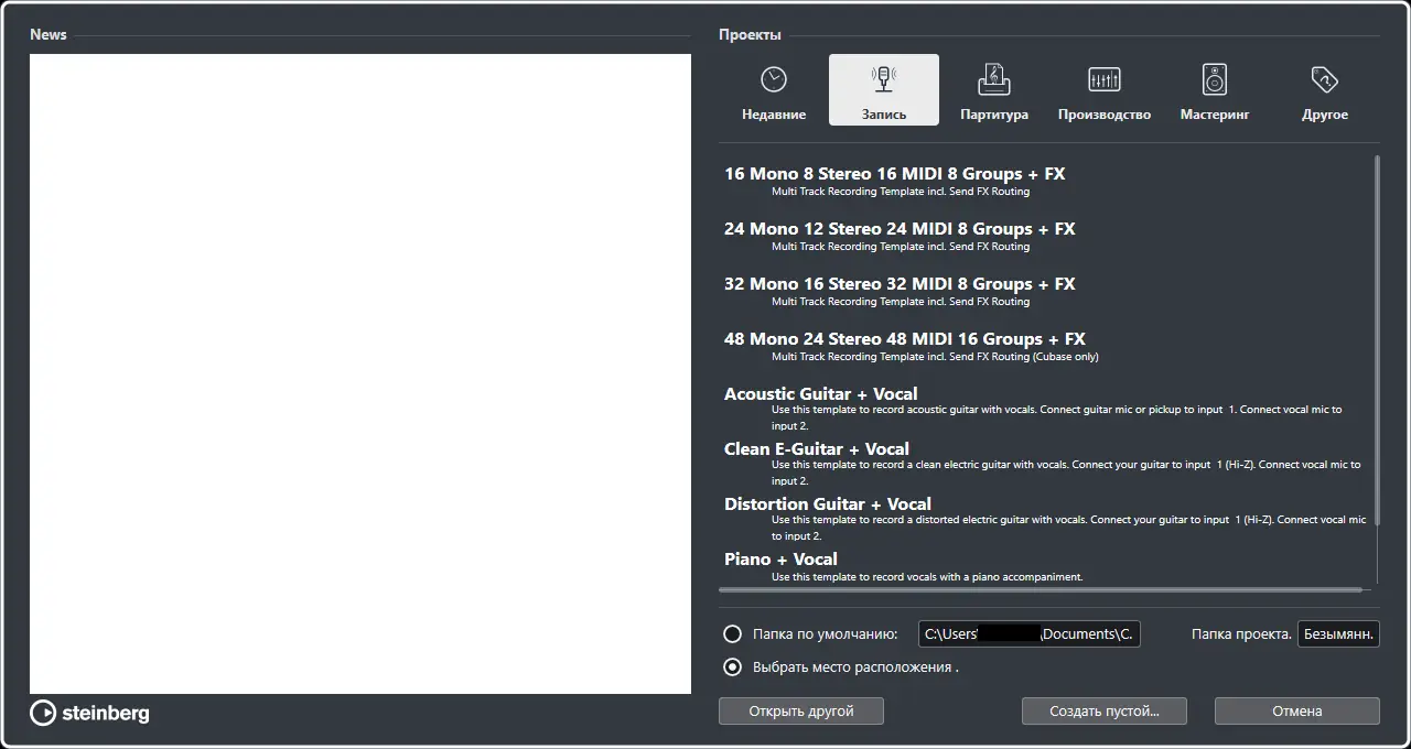 Пользовательсткй интерфейс Steinberg - Cubase Pro 12.0.0.205 [Ru En]