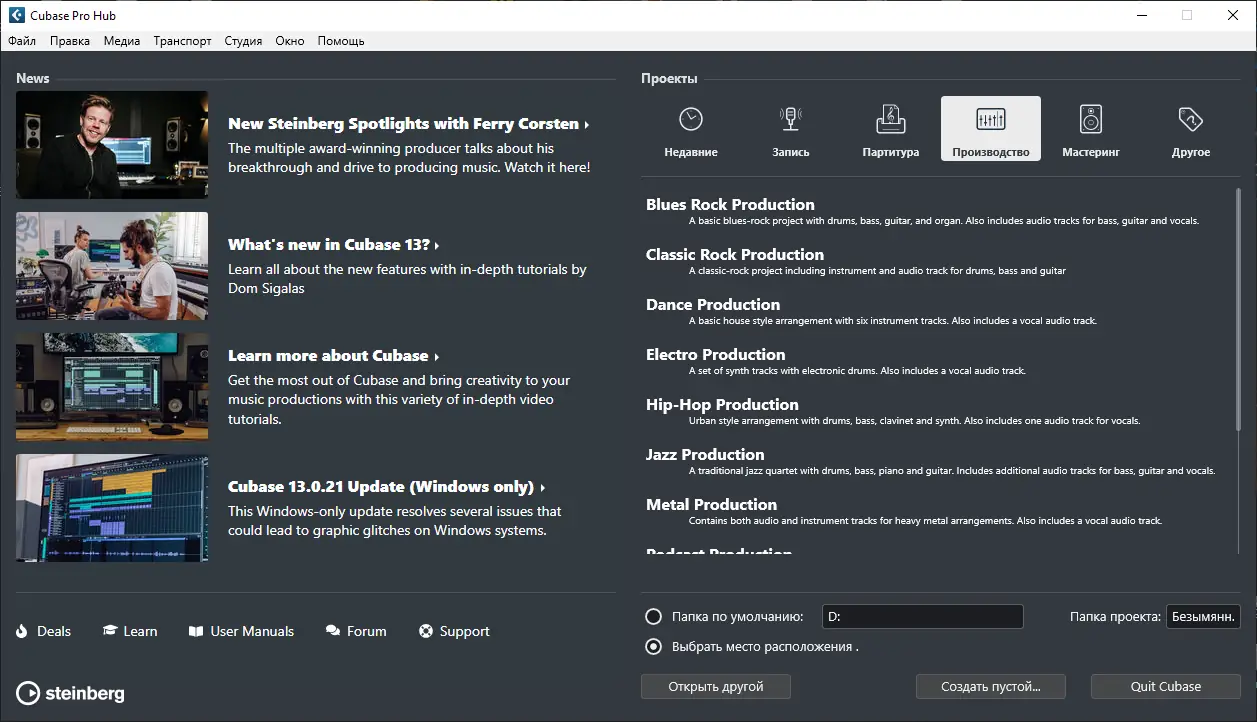 Пользовательсткй интерфейс Steinberg - Cubase Pro 13 13.0.21 [Ru En]