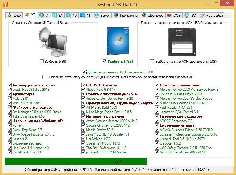 Пользовательсткй интерфейс System USB-Flash 10 v.17.0.0.8383 [Multi Ru]
