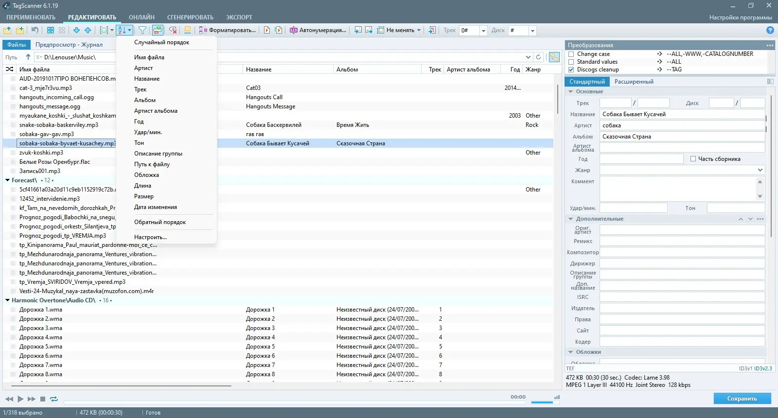 Пользовательсткй интерфейс TagScanner 6.1.19 + Portable [Multi Ru]