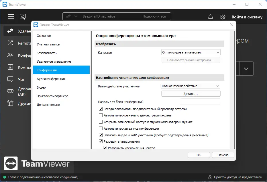 Пользовательсткй интерфейс TeamViewer 15.37.3 RePack (& Portable) by elchupacabra [Multi Ru]