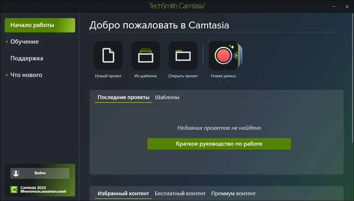 Пользовательсткй интерфейс TechSmith Camtasia 23.4.8 (Build 53233) RePack by elchupacabra [Multi Ru]