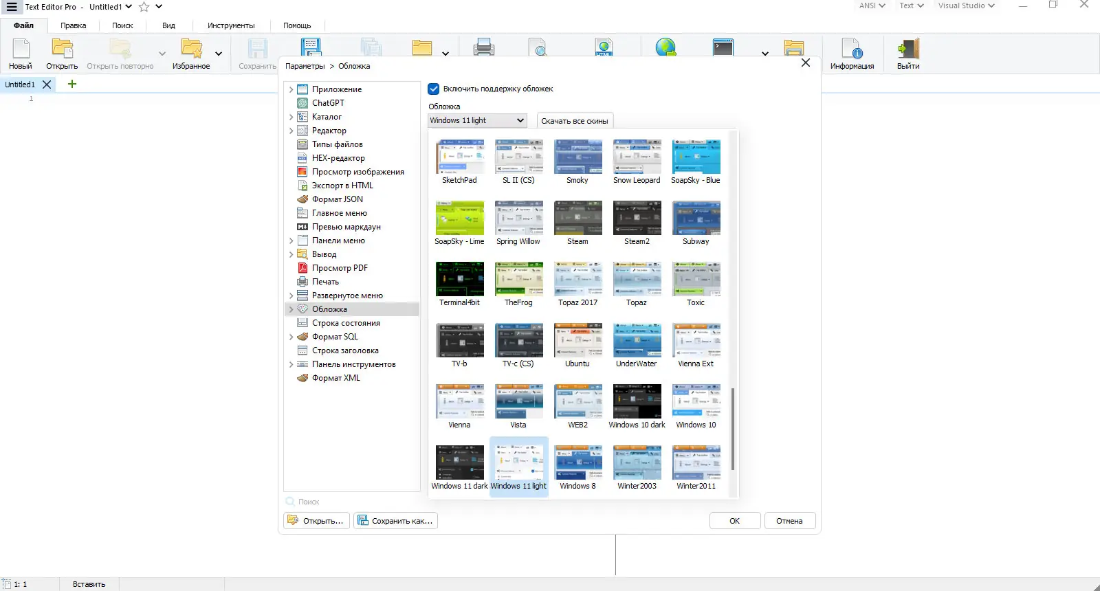 Пользовательсткй интерфейс Text Editor Pro 28.4.0 + Portable + Bonus [Multi Ru]