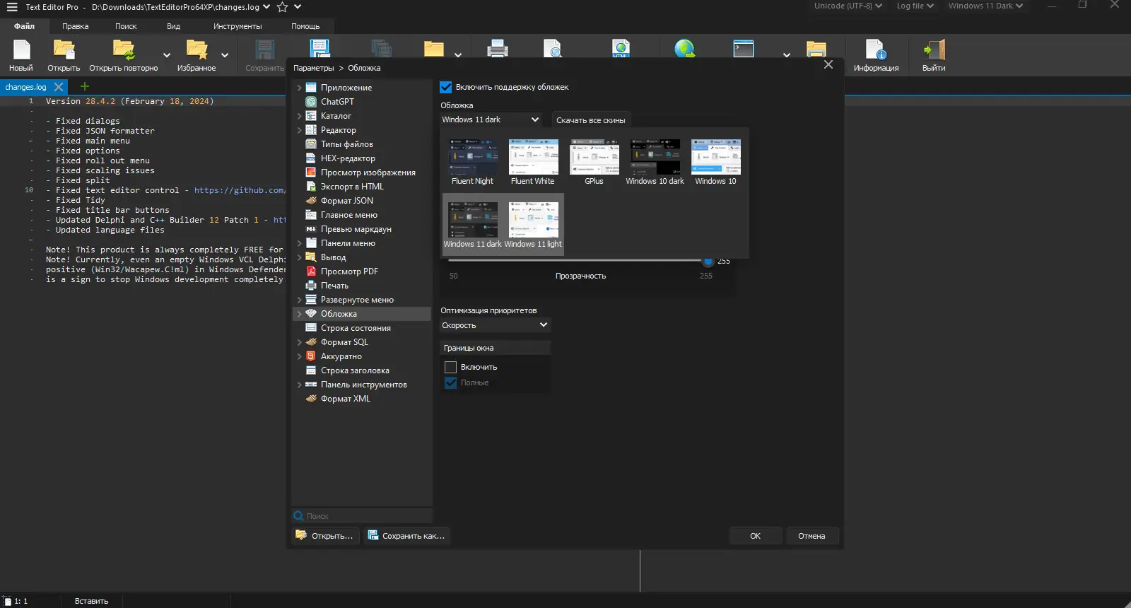 Пользовательсткй интерфейс Text Editor Pro 28.4.2 + Portable + Bonus [Multi Ru]