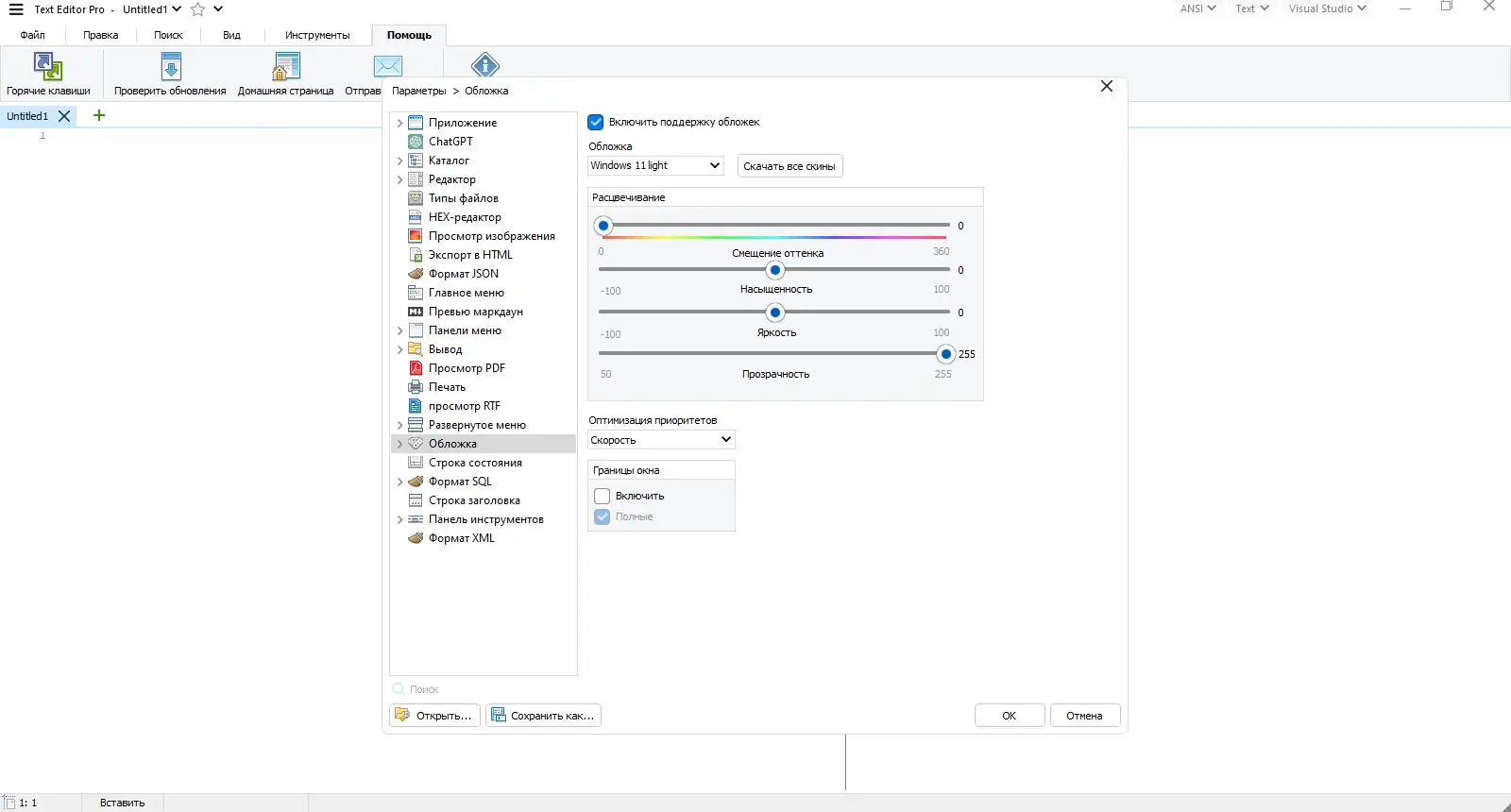 Пользовательсткй интерфейс Text Editor Pro 32.1.0 + Portable + Bonus [Multi Ru]