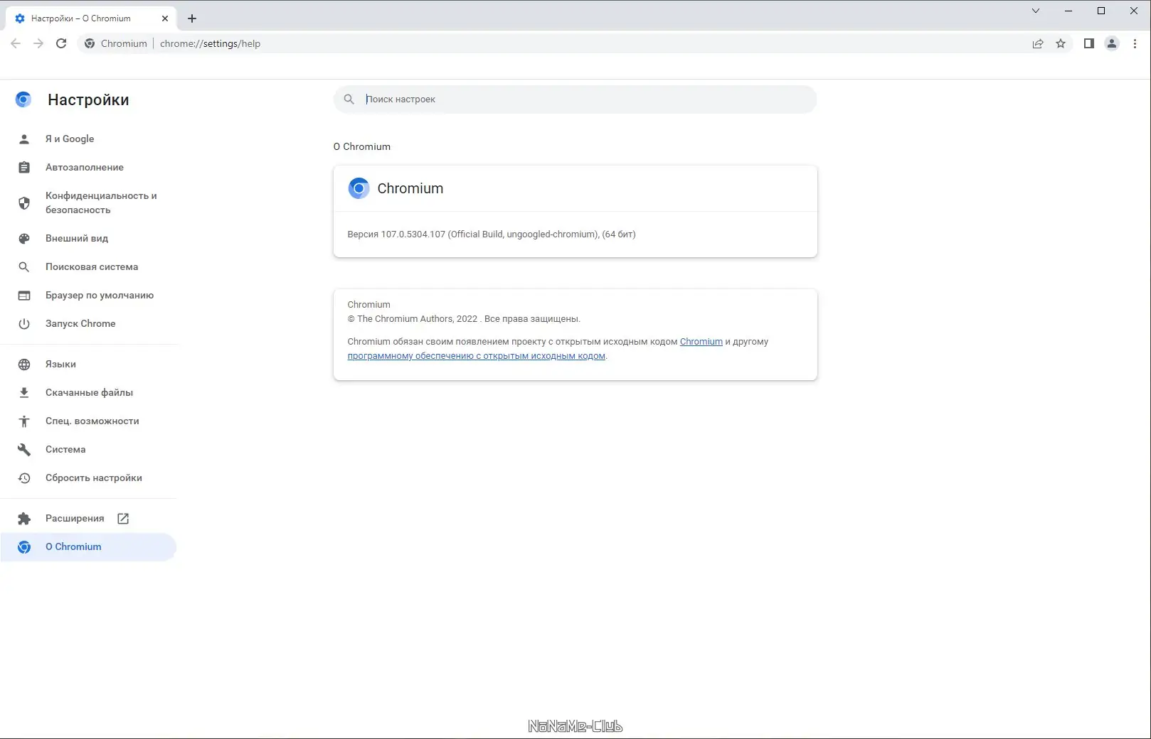 Пользовательсткй интерфейс Ungoogled Chromium 107.0.5304.107-1.1 + Portable [Multi Ru]