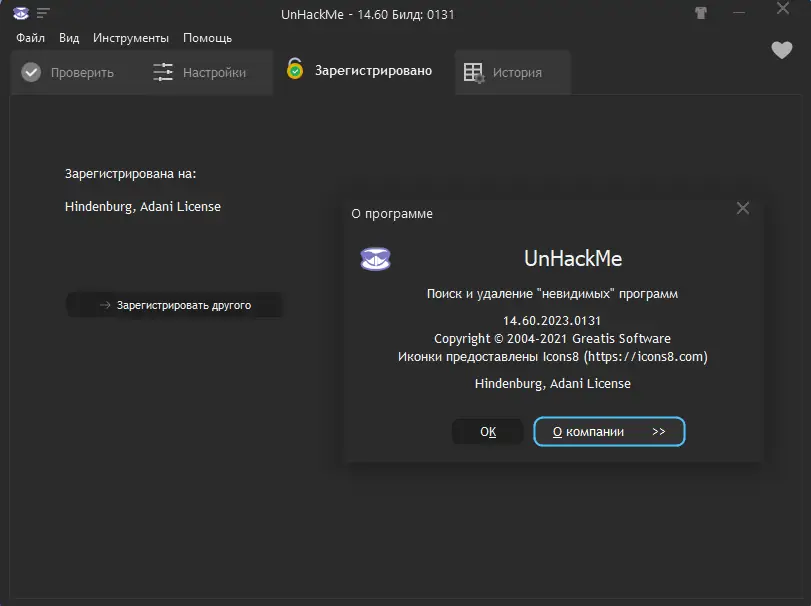 Пользовательсткй интерфейс UnHackMe 14.60.2023.0131 Portable by FC Portables [Multi Ru]
