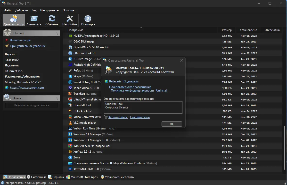 Пользовательсткй интерфейс Uninstall Tool 3.7.1 Build 5700 Portable by FC Portables [Multi Ru]