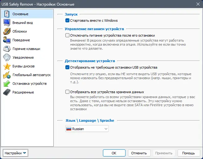 Пользовательсткй интерфейс USB Safely Remove 6.4.3.1312 [Multi Ru]