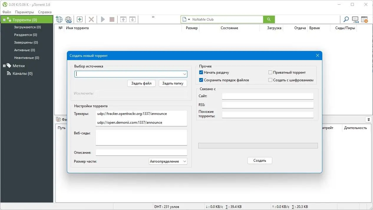 Пользовательсткй интерфейс uTorrent Pack 1.2.3.86 Repack