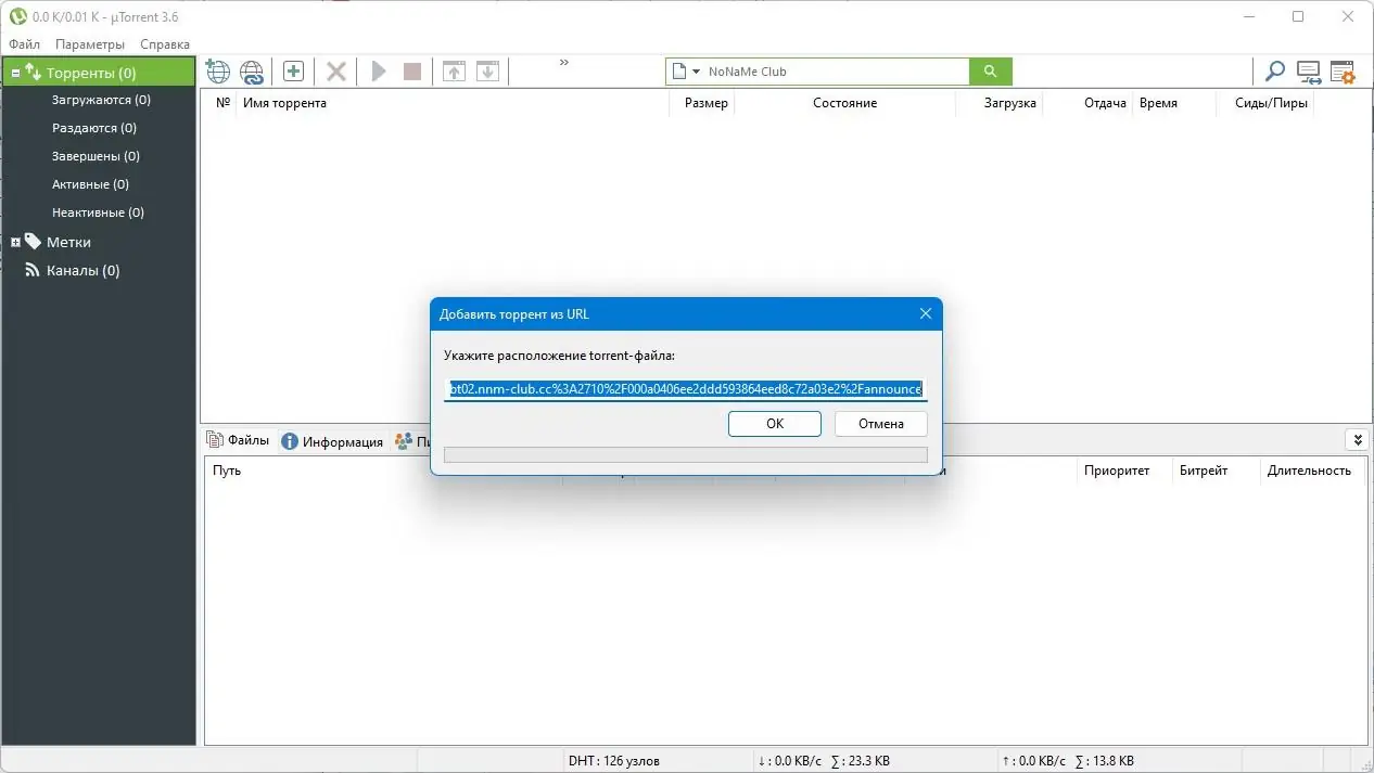 Пользовательсткй интерфейс uTorrent Pack 1.2.3.88 Repack