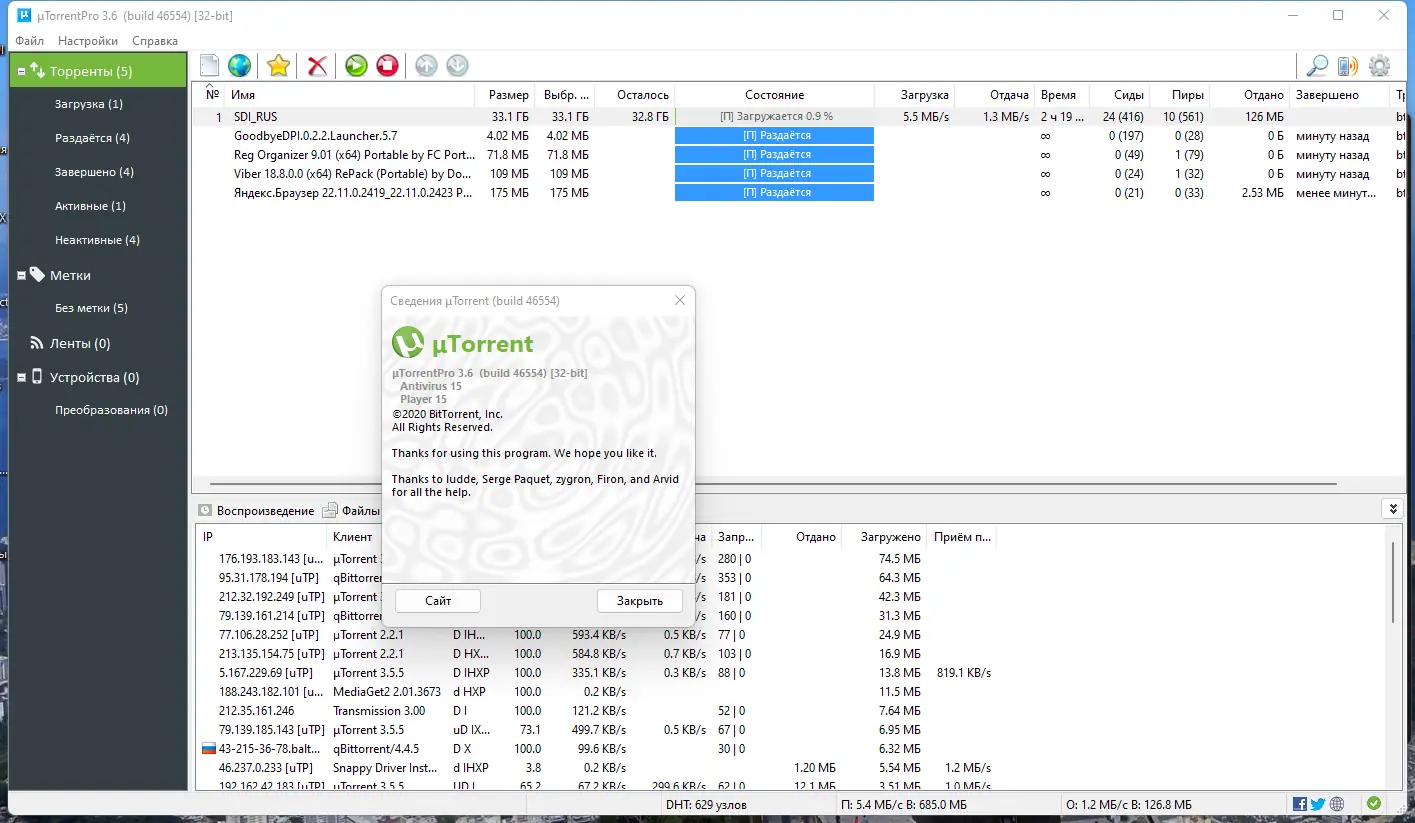 Пользовательсткй интерфейс uTorrent Pro 3.6.0 Build 46554 Stable Portable by FC Portables [Multi Ru]