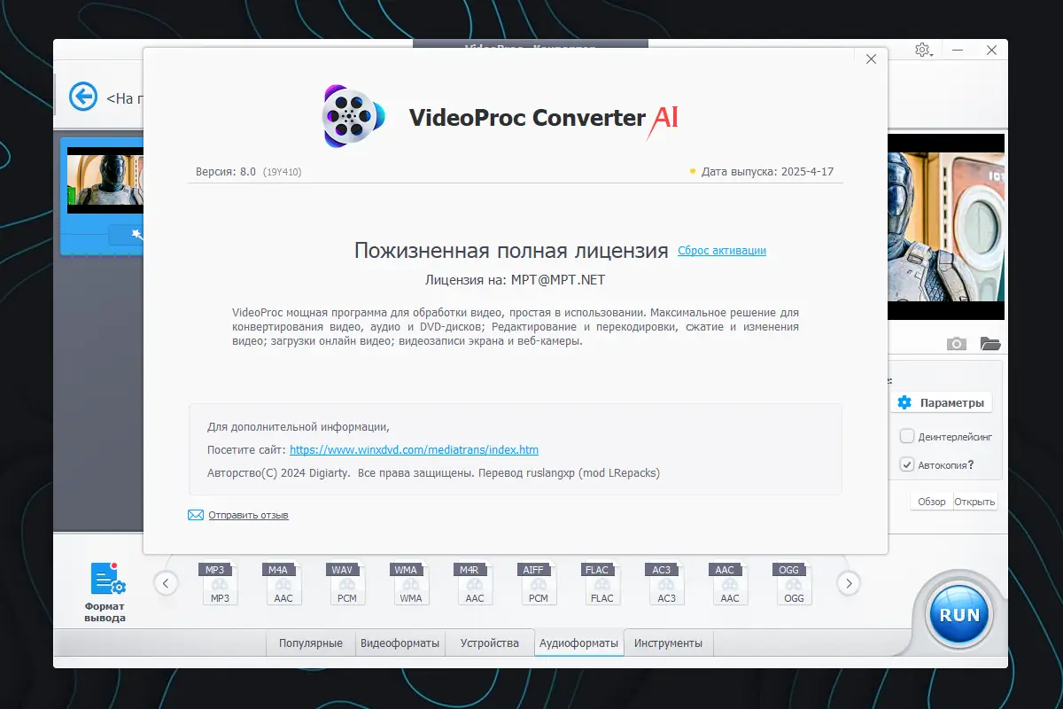 Пользовательсткй интерфейс VideoProc Converter AI 8.0 (x64) RePack (& Portable) by elchupacabra [Multi Ru]